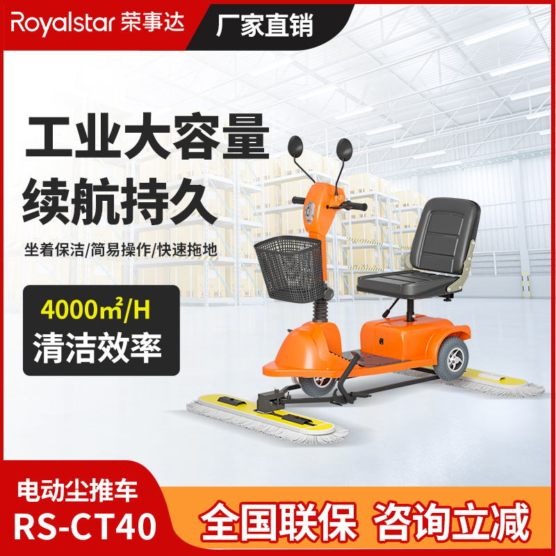 榮事達(dá)RS-CT40塵推車