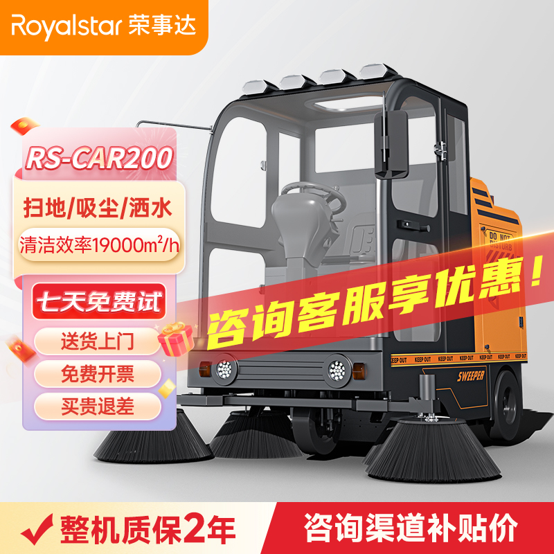 榮事達RS-CAR200 駕駛式掃地機
