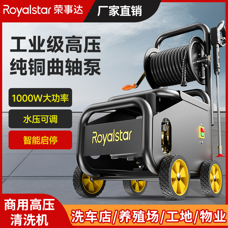 榮事達RSD-探索者高壓清洗機 工業(yè)級11000W大功率