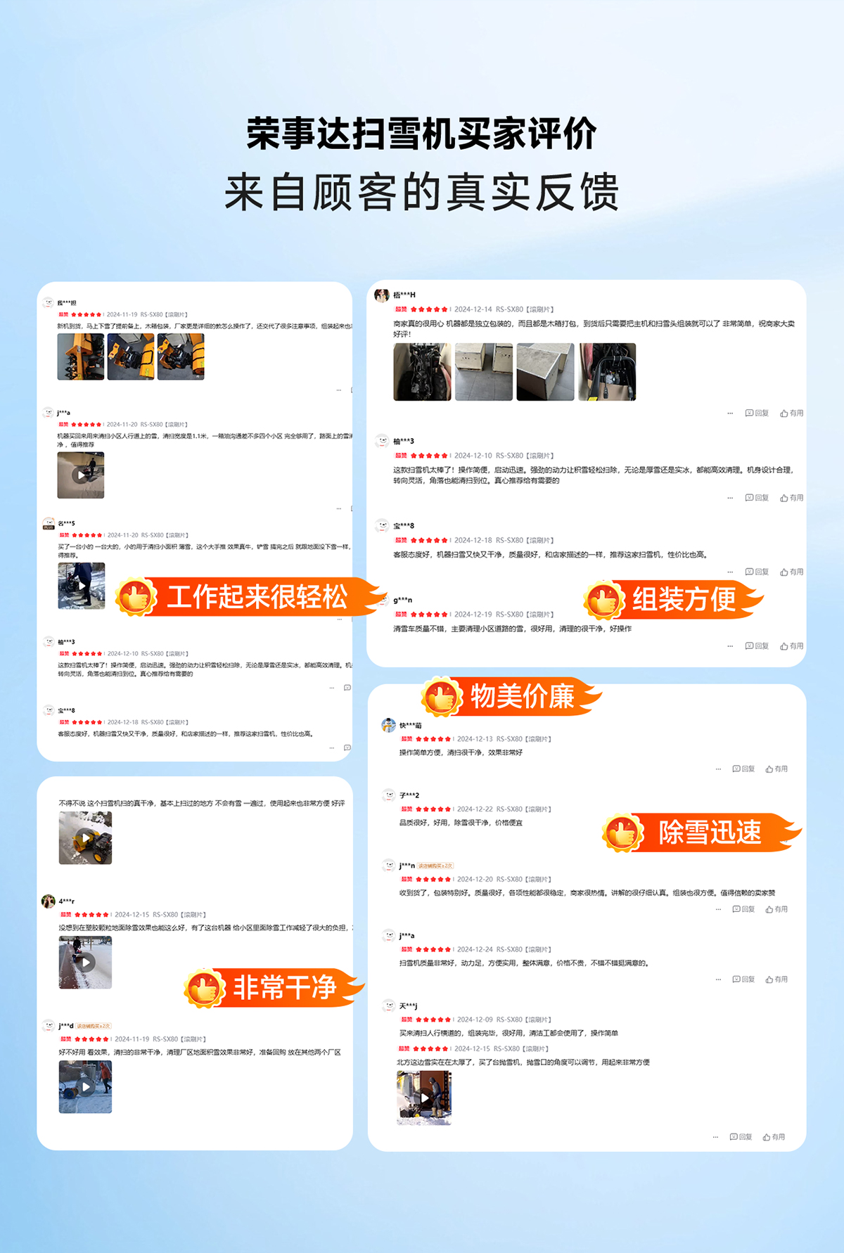 榮事達掃雪機買家評價