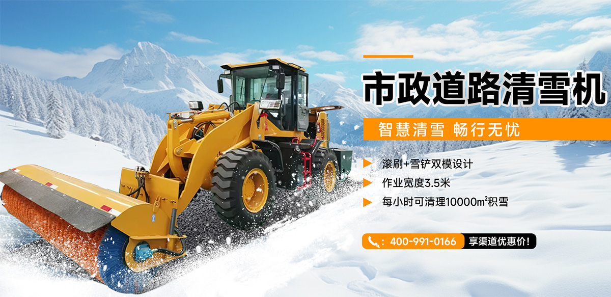 市政道路掃雪機(jī)