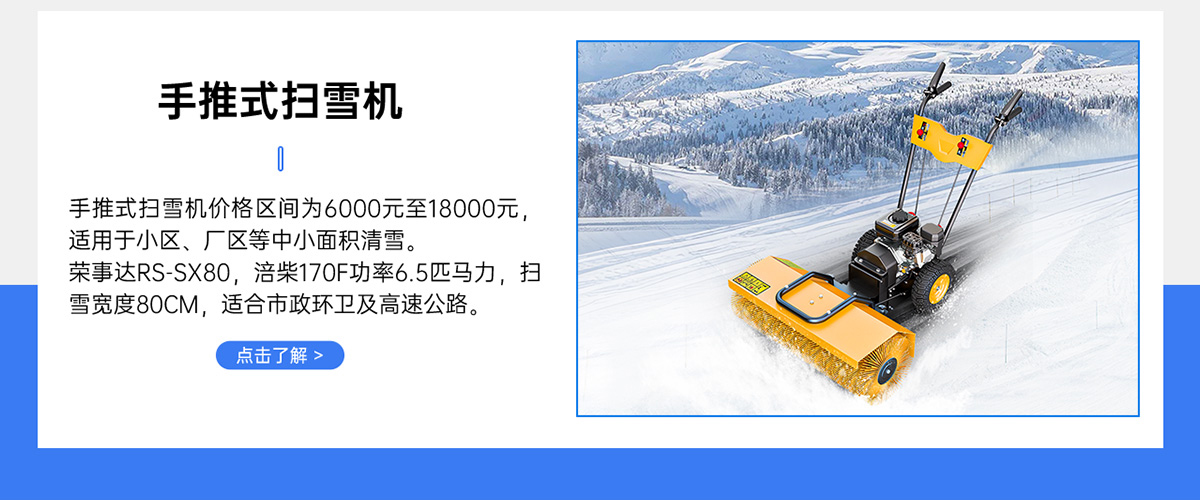 手推式掃雪機(jī)