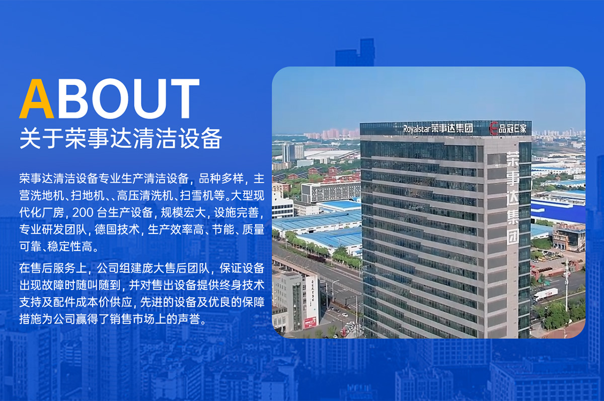 榮事達(dá)清潔設(shè)備