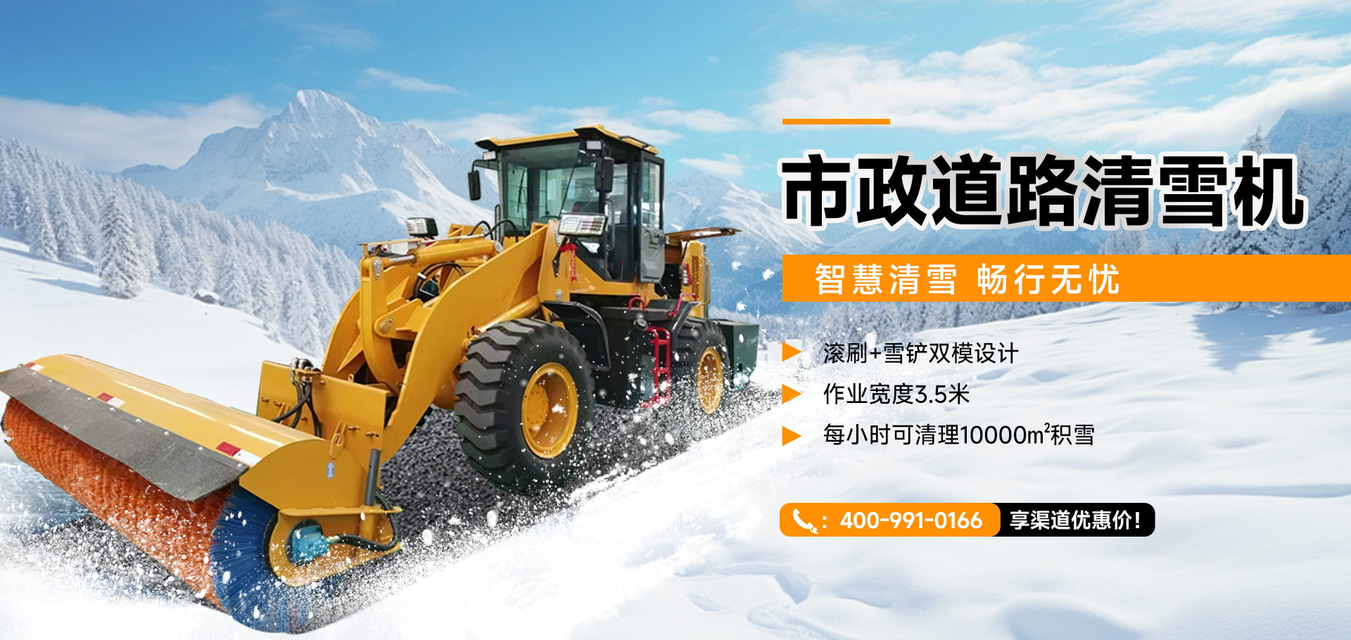市政道路掃雪機(jī)